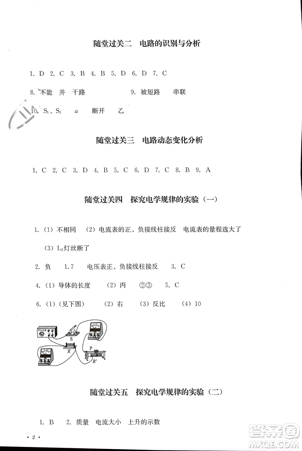 四川教育出版社2023年秋學(xué)情點(diǎn)評(píng)九年級(jí)物理上冊(cè)教科版參考答案