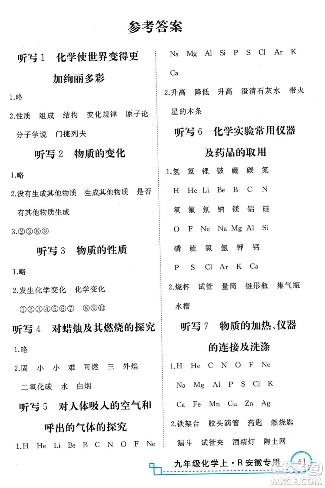 延邊大學(xué)出版社2023年秋學(xué)練優(yōu)九年級(jí)化學(xué)上冊(cè)人教版安徽專版答案