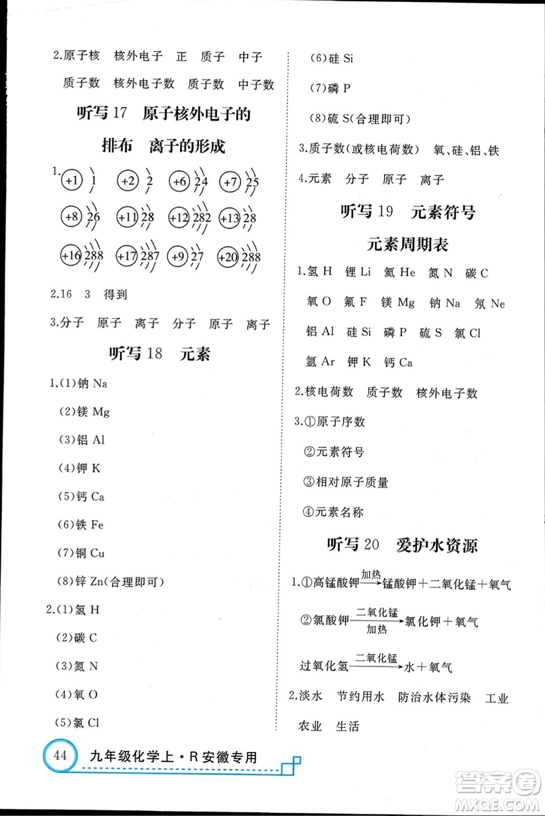 延邊大學(xué)出版社2023年秋學(xué)練優(yōu)九年級(jí)化學(xué)上冊(cè)人教版安徽專版答案