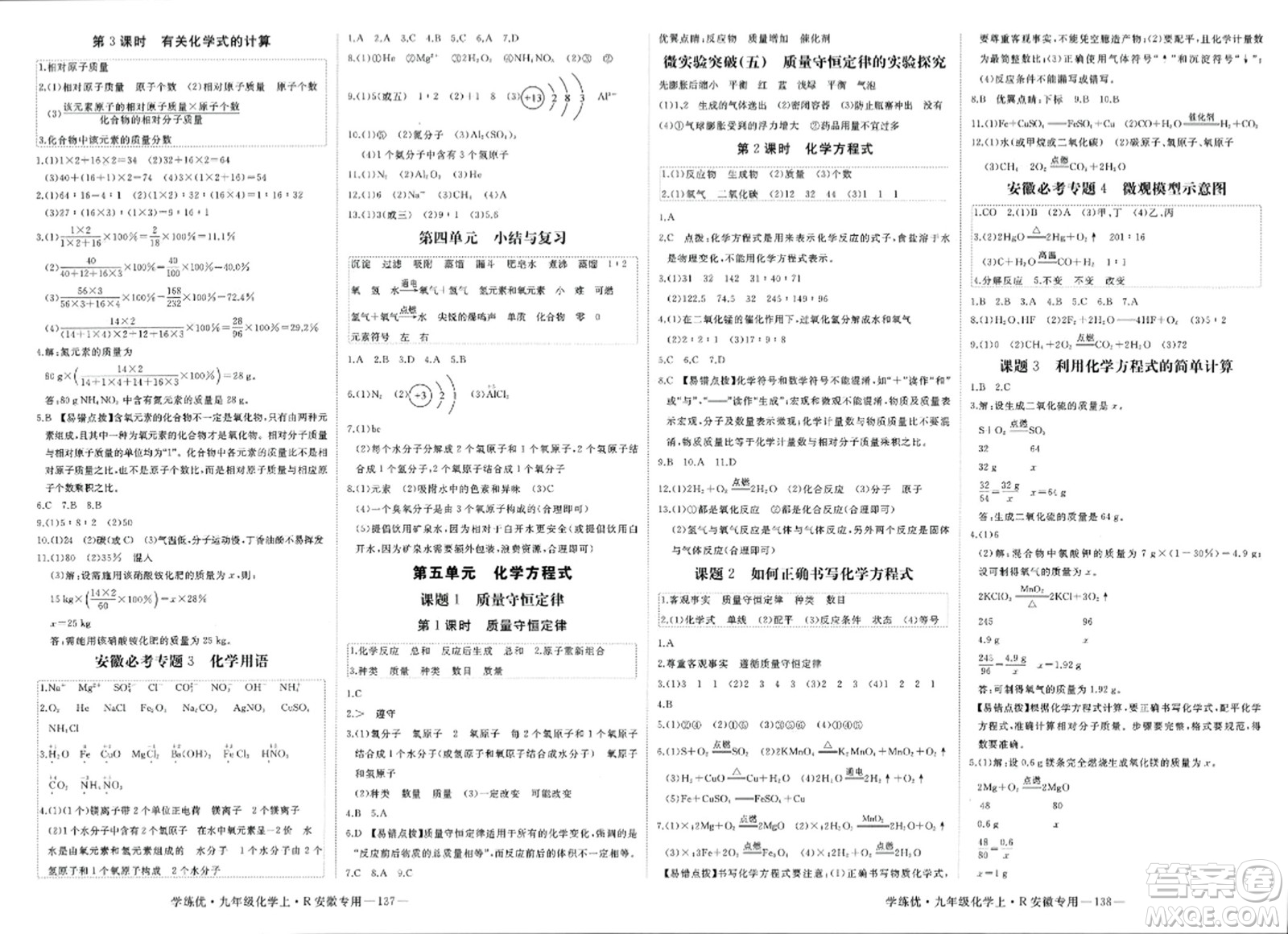 延邊大學(xué)出版社2023年秋學(xué)練優(yōu)九年級(jí)化學(xué)上冊(cè)人教版安徽專版答案
