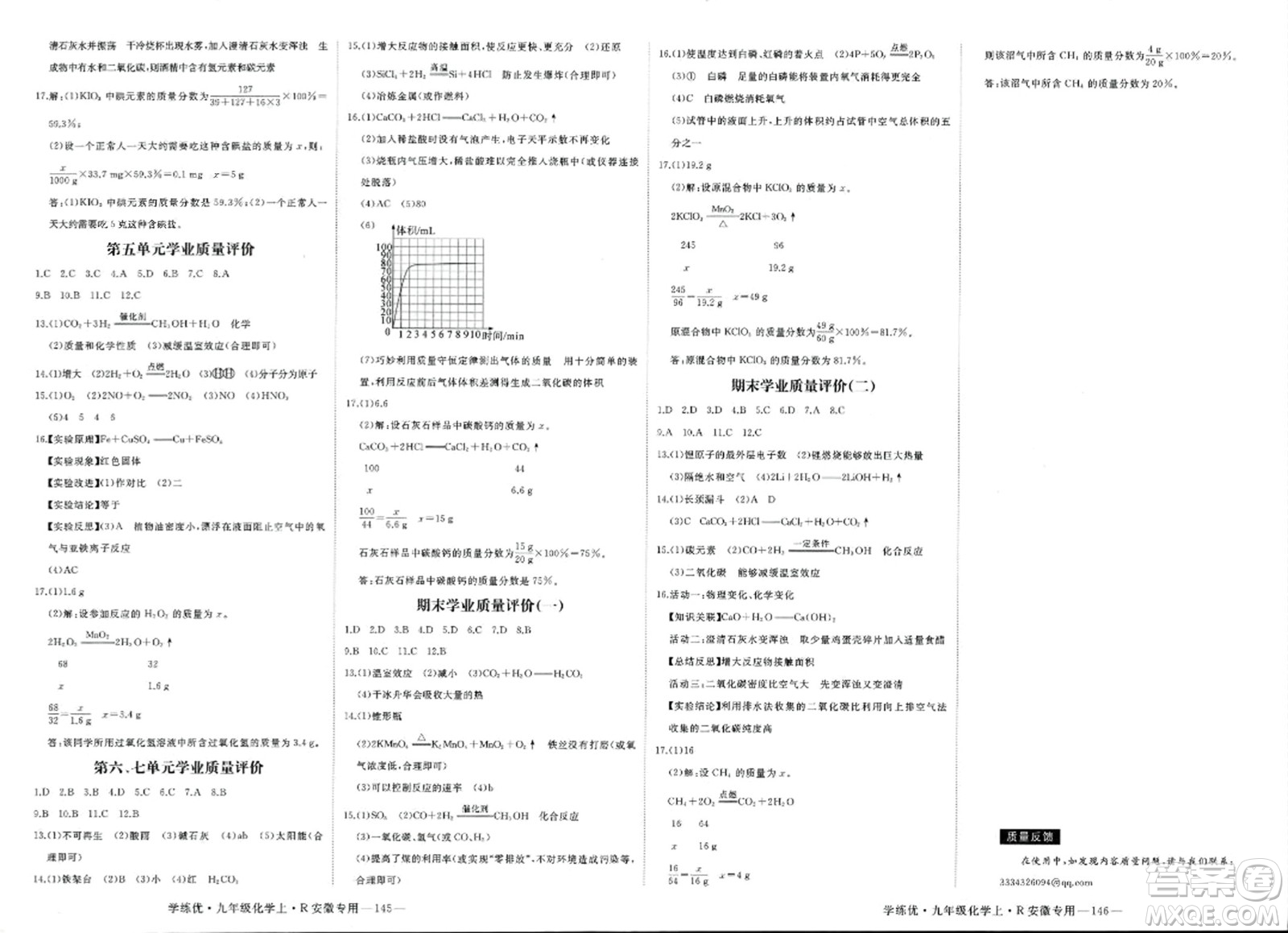 延邊大學(xué)出版社2023年秋學(xué)練優(yōu)九年級(jí)化學(xué)上冊(cè)人教版安徽專版答案
