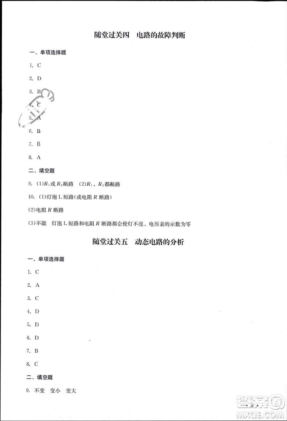 四川教育出版社2023年秋學(xué)情點(diǎn)評九年級物理上冊人教版參考答案