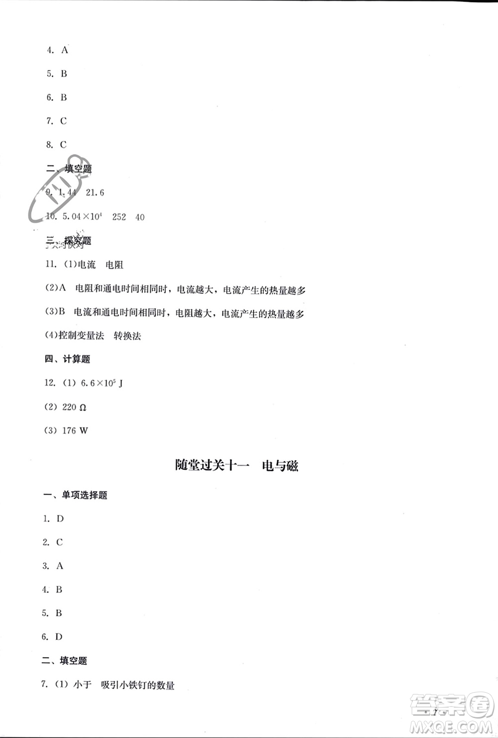 四川教育出版社2023年秋學(xué)情點(diǎn)評九年級物理上冊人教版參考答案