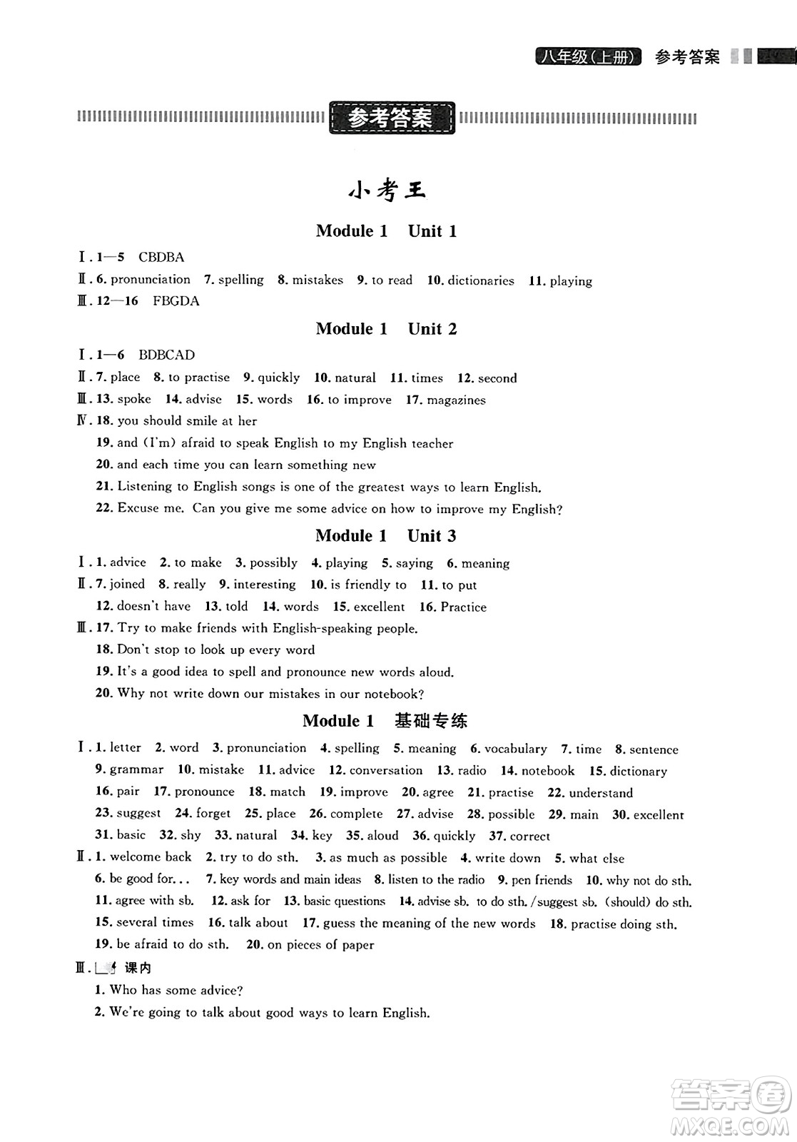 延邊大學(xué)出版社2023年秋點(diǎn)石成金金牌奪冠八年級(jí)英語上冊(cè)外研版遼寧專版答案