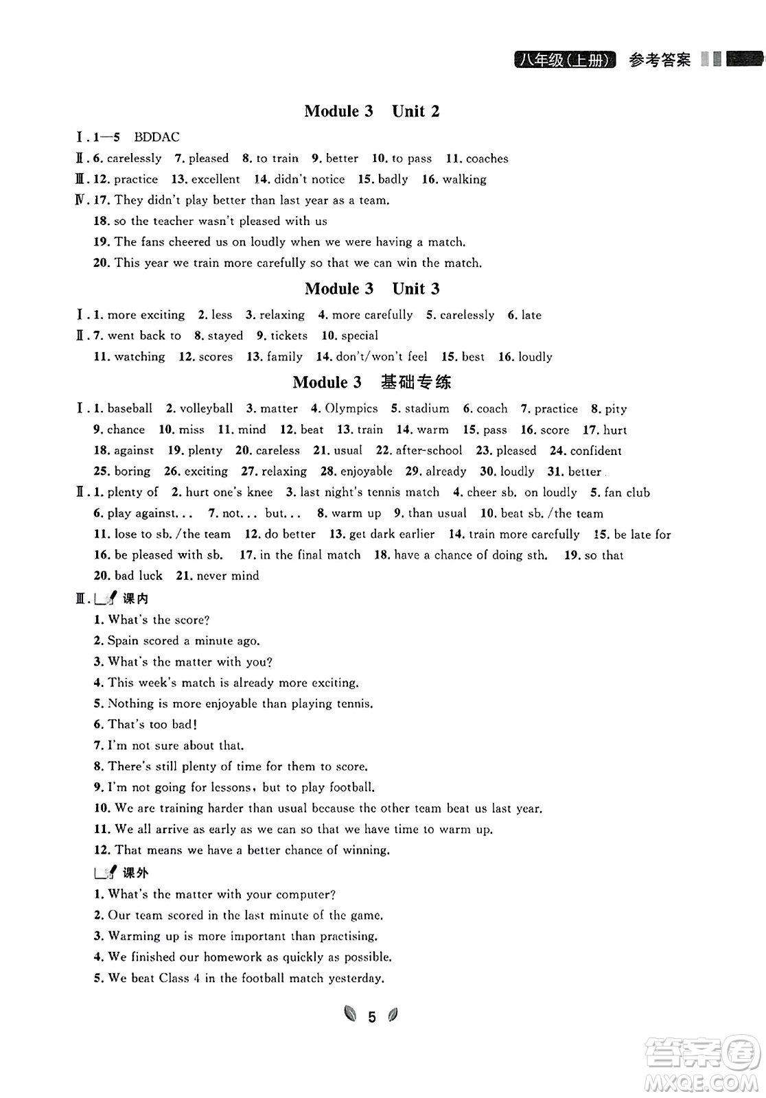 延邊大學(xué)出版社2023年秋點(diǎn)石成金金牌奪冠八年級(jí)英語上冊(cè)外研版遼寧專版答案