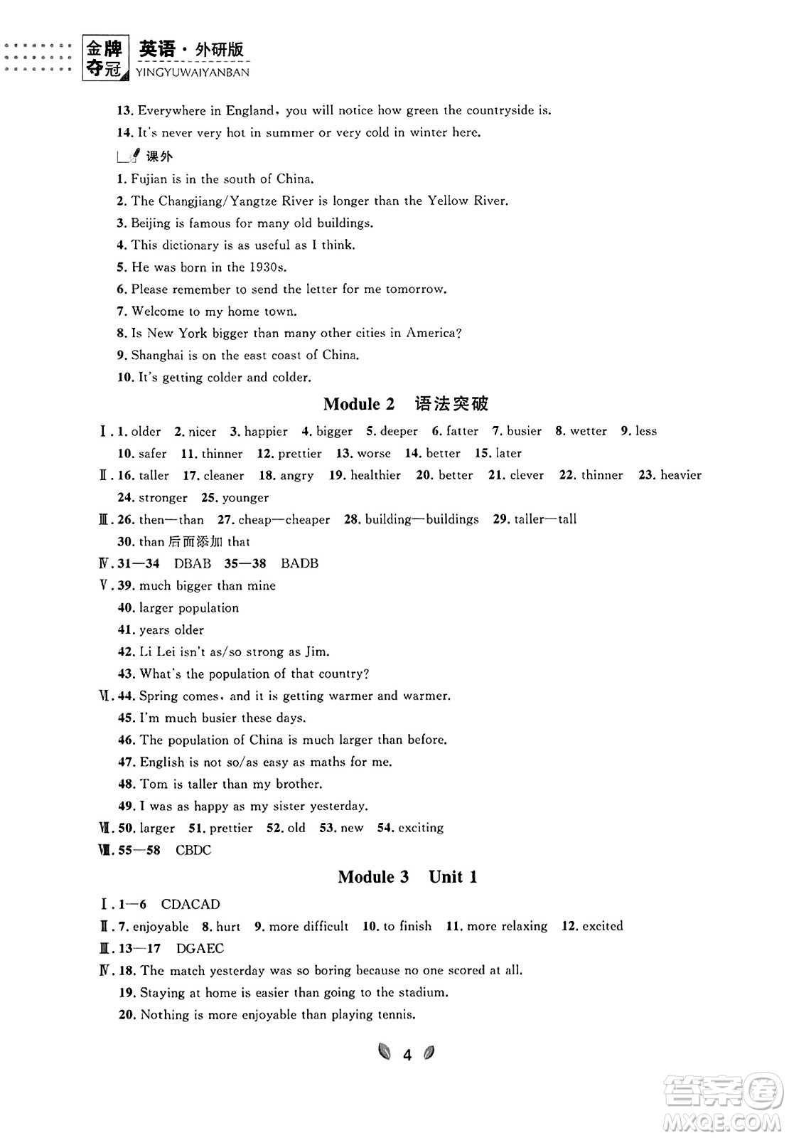 延邊大學(xué)出版社2023年秋點(diǎn)石成金金牌奪冠八年級(jí)英語上冊(cè)外研版遼寧專版答案