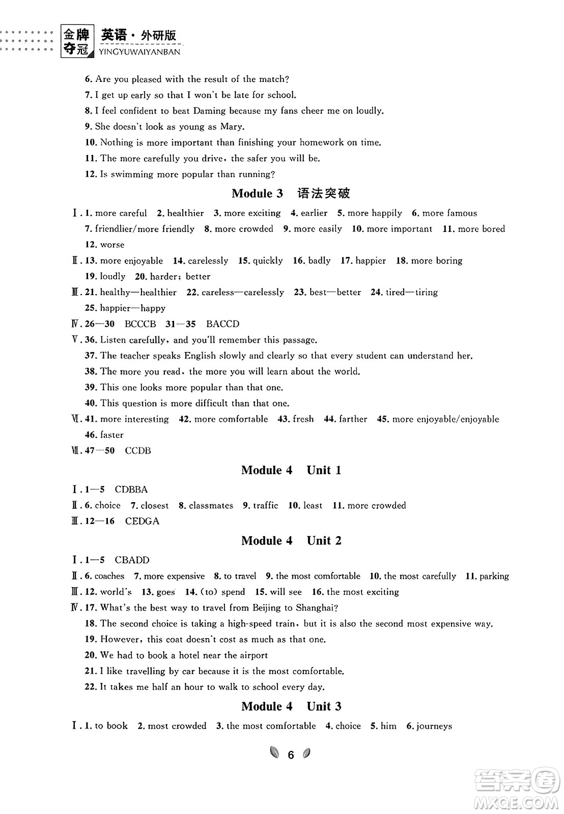 延邊大學(xué)出版社2023年秋點(diǎn)石成金金牌奪冠八年級(jí)英語上冊(cè)外研版遼寧專版答案