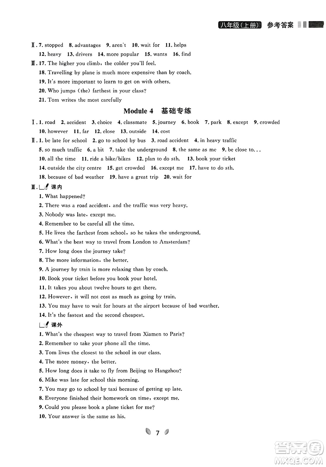 延邊大學(xué)出版社2023年秋點(diǎn)石成金金牌奪冠八年級(jí)英語上冊(cè)外研版遼寧專版答案