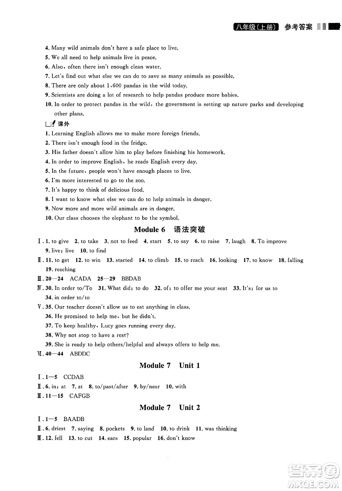 延邊大學(xué)出版社2023年秋點(diǎn)石成金金牌奪冠八年級(jí)英語上冊(cè)外研版遼寧專版答案