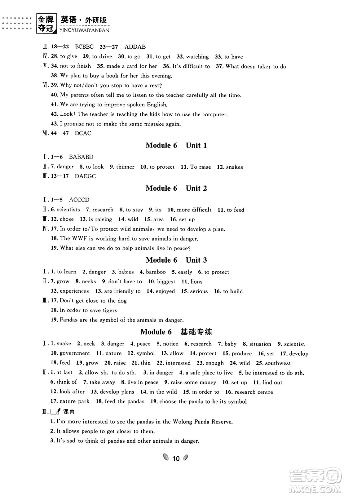 延邊大學(xué)出版社2023年秋點(diǎn)石成金金牌奪冠八年級(jí)英語上冊(cè)外研版遼寧專版答案