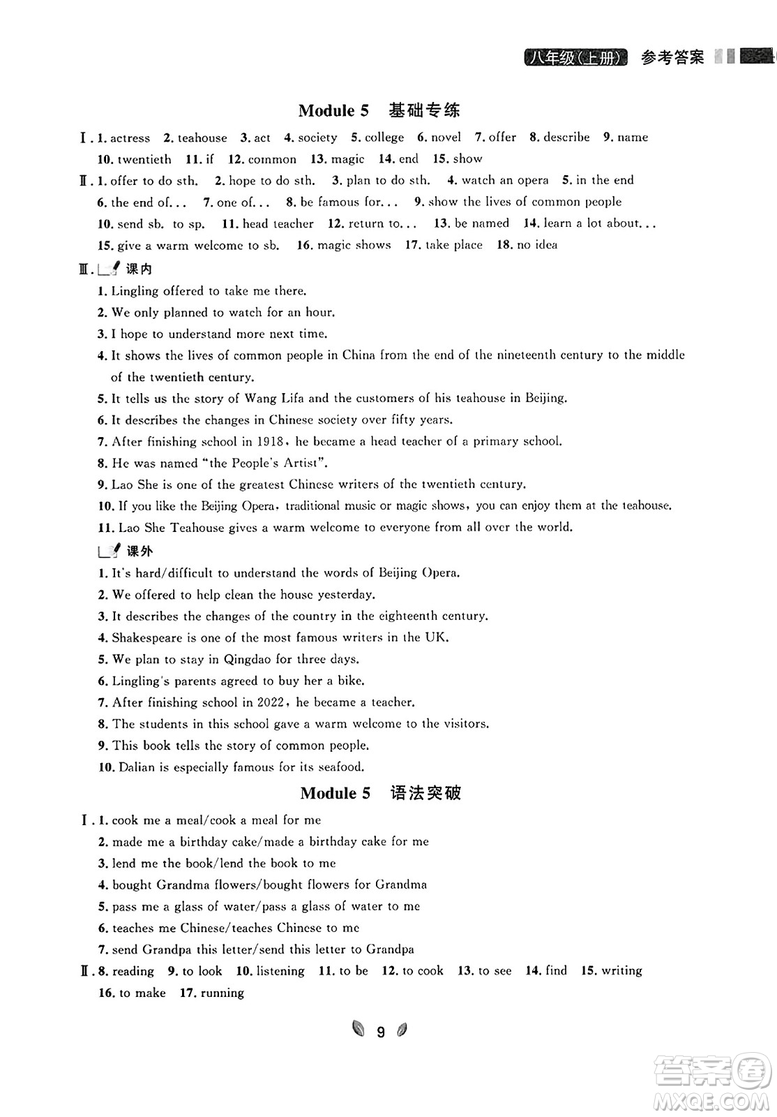 延邊大學(xué)出版社2023年秋點(diǎn)石成金金牌奪冠八年級(jí)英語上冊(cè)外研版遼寧專版答案
