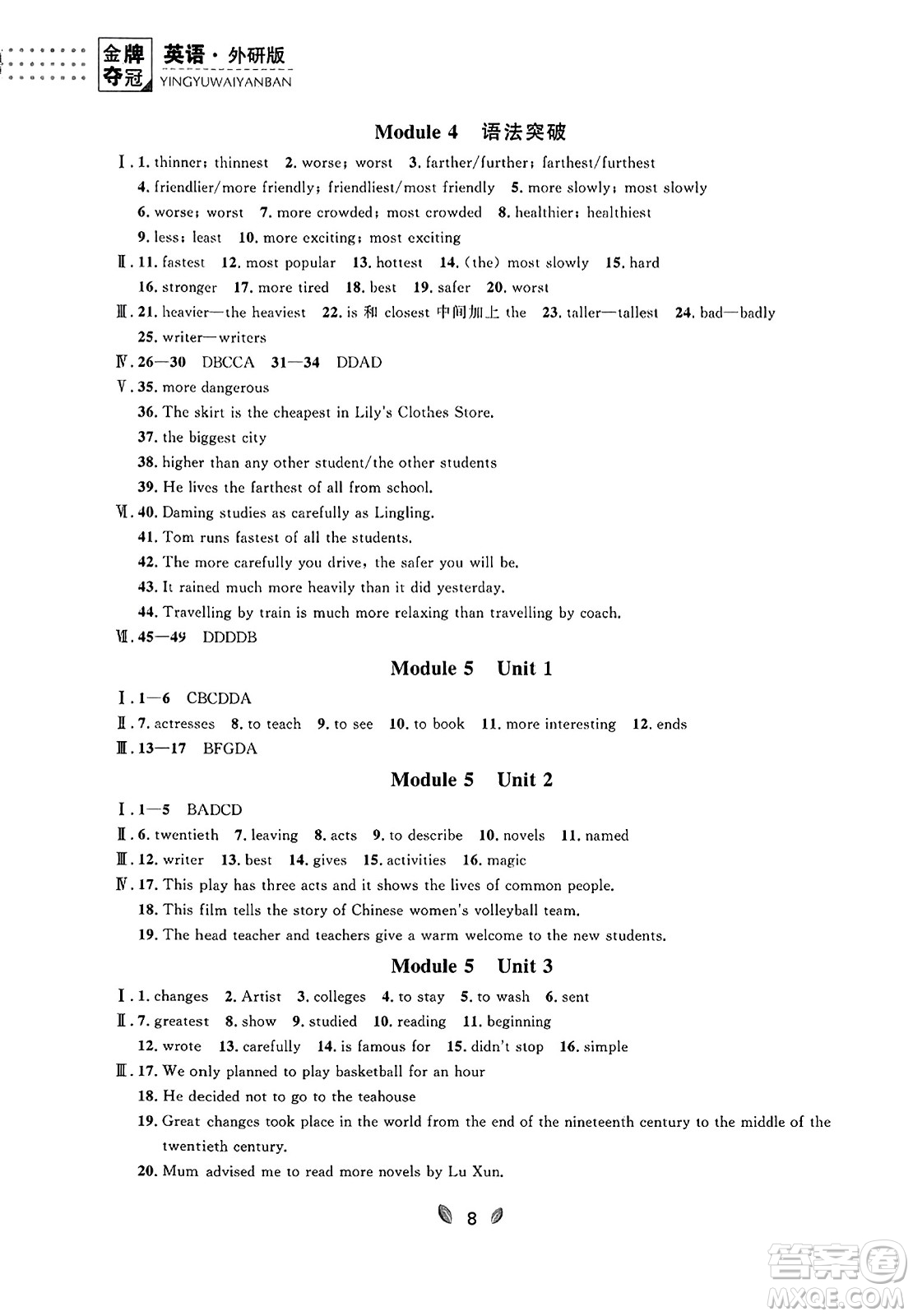 延邊大學(xué)出版社2023年秋點(diǎn)石成金金牌奪冠八年級(jí)英語上冊(cè)外研版遼寧專版答案
