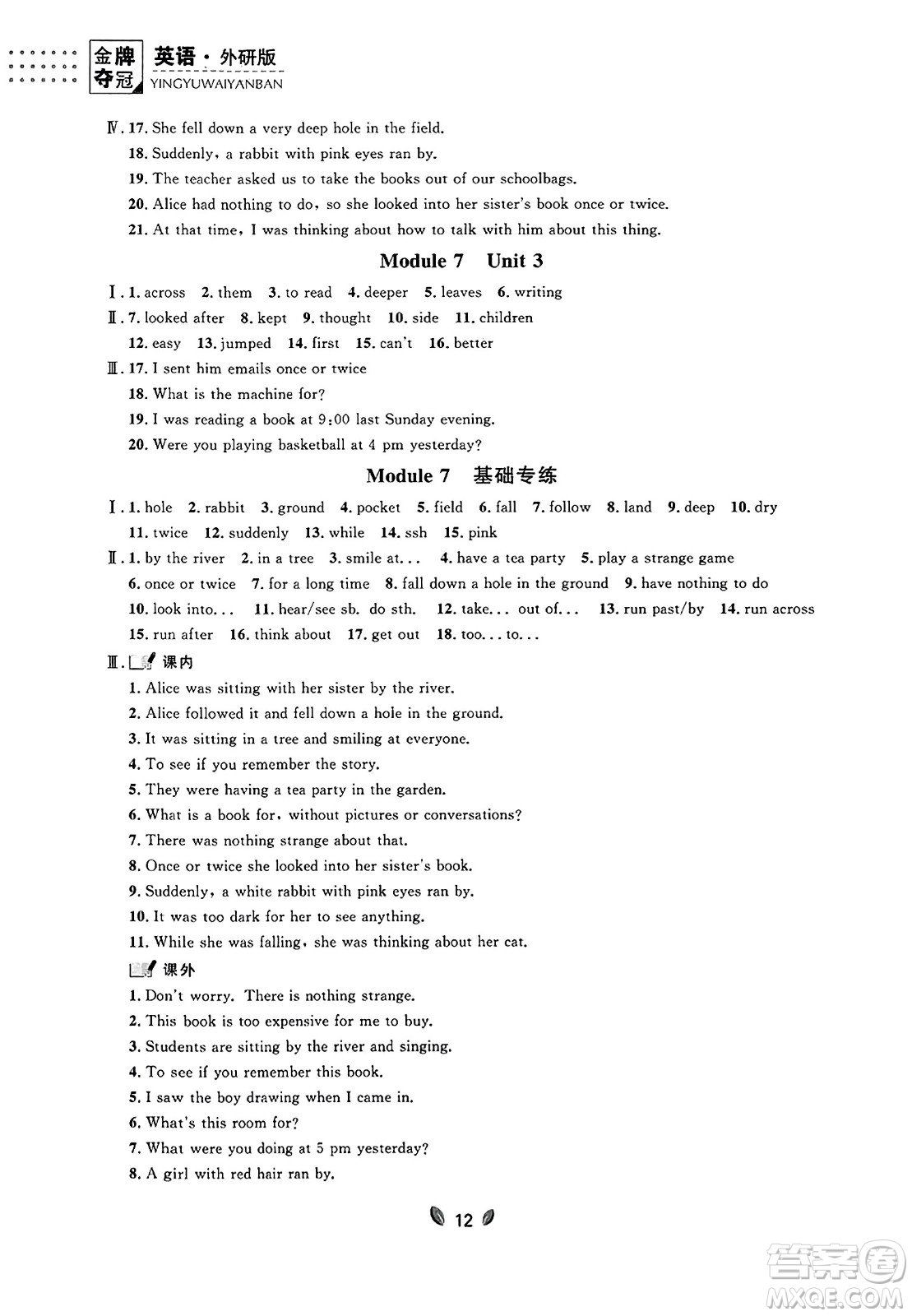 延邊大學(xué)出版社2023年秋點(diǎn)石成金金牌奪冠八年級(jí)英語上冊(cè)外研版遼寧專版答案