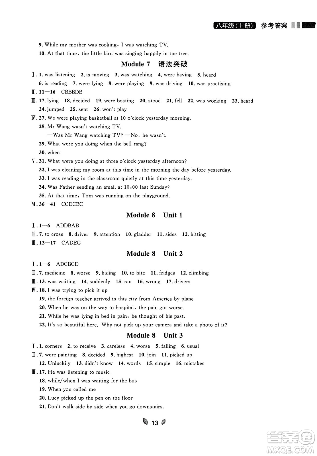延邊大學(xué)出版社2023年秋點(diǎn)石成金金牌奪冠八年級(jí)英語上冊(cè)外研版遼寧專版答案