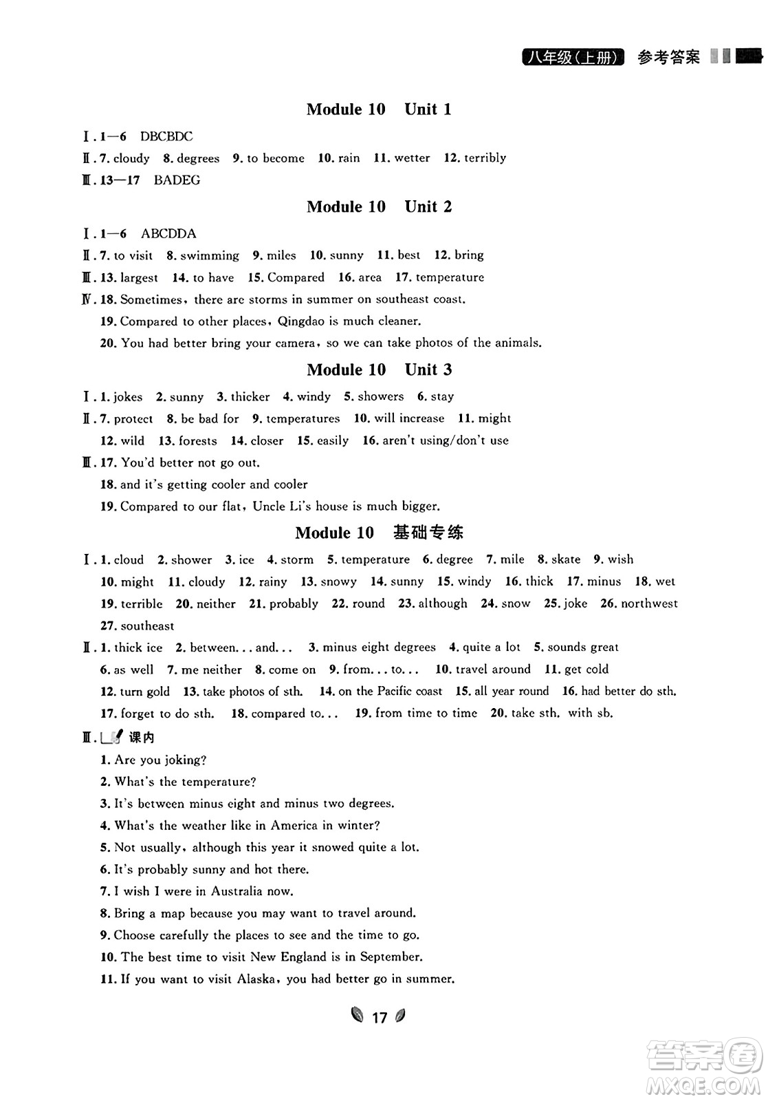 延邊大學(xué)出版社2023年秋點(diǎn)石成金金牌奪冠八年級(jí)英語上冊(cè)外研版遼寧專版答案