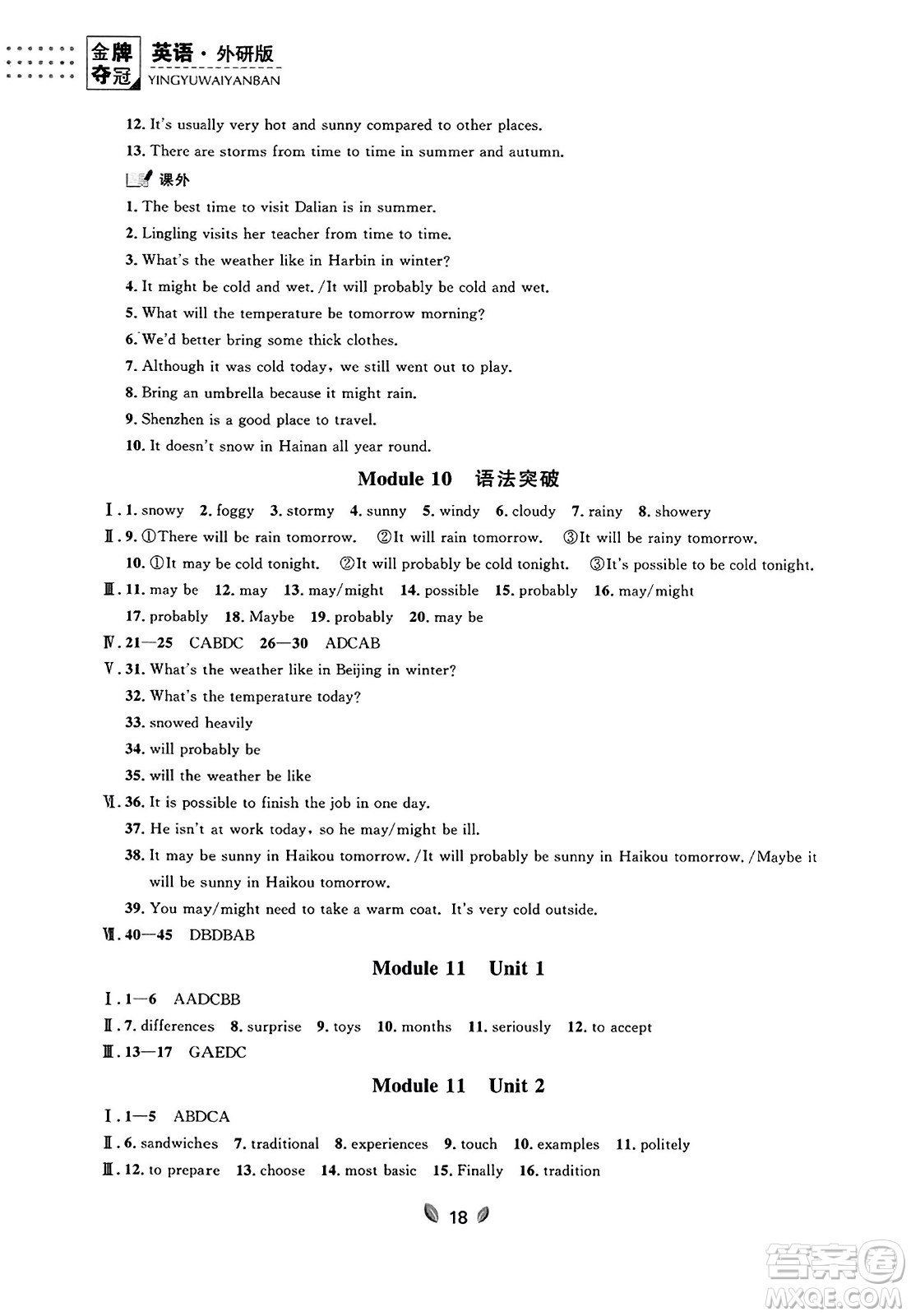 延邊大學(xué)出版社2023年秋點(diǎn)石成金金牌奪冠八年級(jí)英語上冊(cè)外研版遼寧專版答案