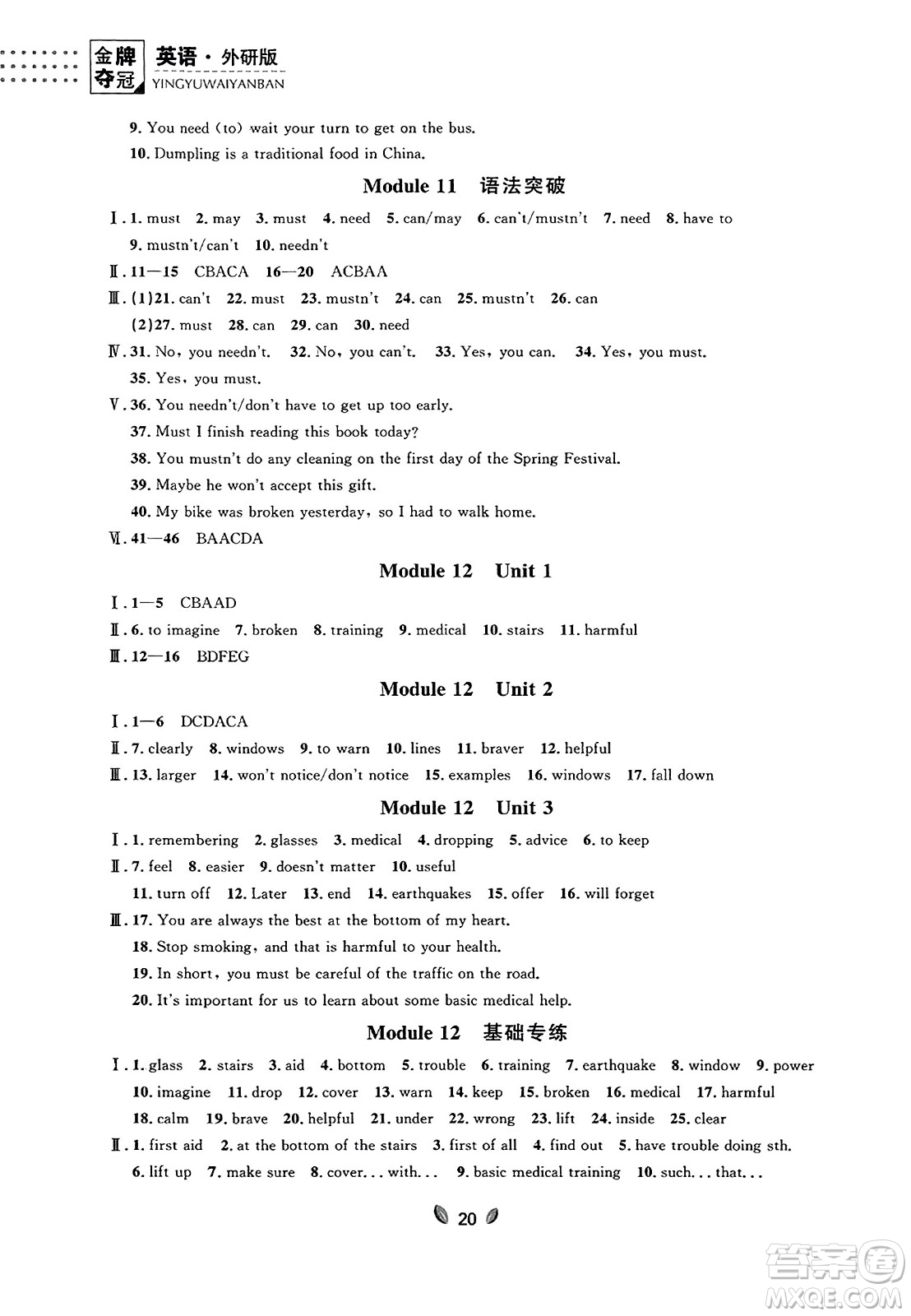 延邊大學(xué)出版社2023年秋點(diǎn)石成金金牌奪冠八年級(jí)英語上冊(cè)外研版遼寧專版答案
