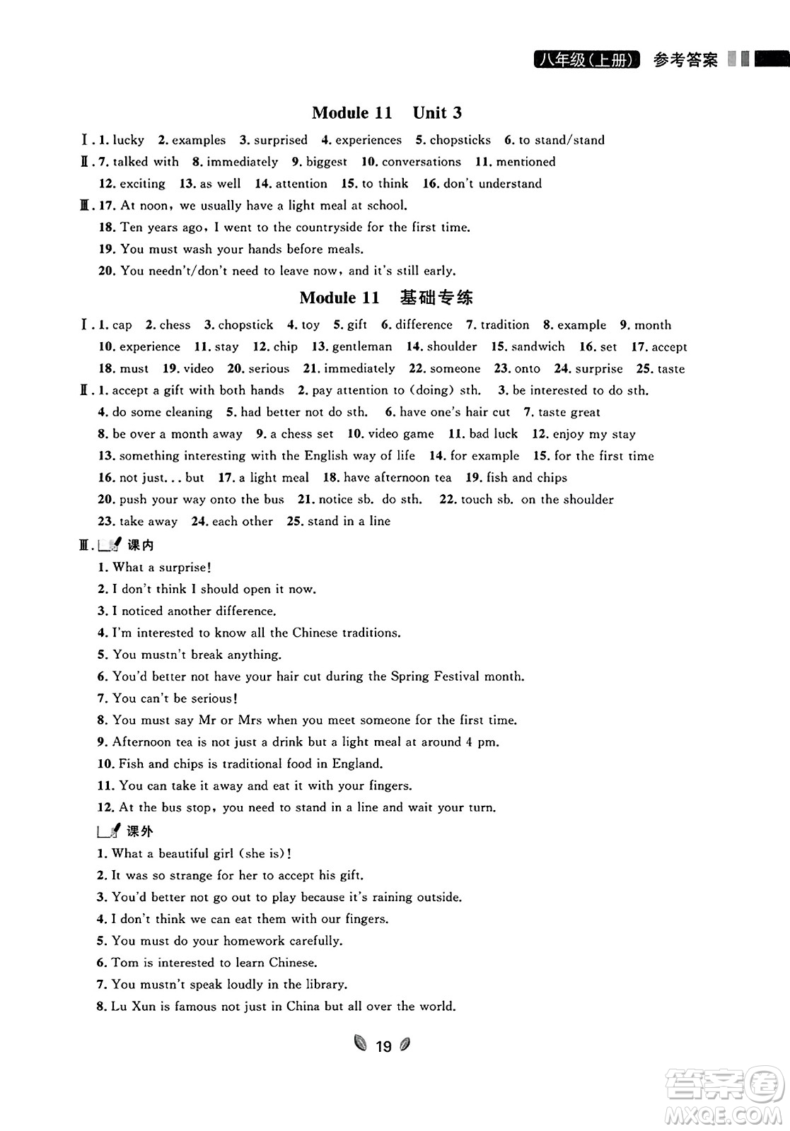 延邊大學(xué)出版社2023年秋點(diǎn)石成金金牌奪冠八年級(jí)英語上冊(cè)外研版遼寧專版答案