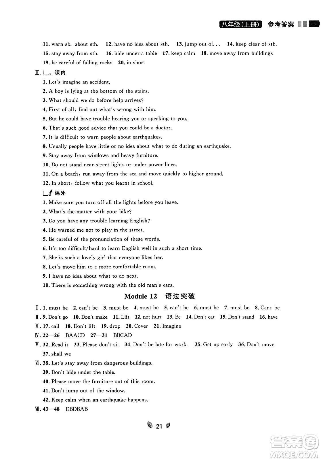 延邊大學(xué)出版社2023年秋點(diǎn)石成金金牌奪冠八年級(jí)英語上冊(cè)外研版遼寧專版答案