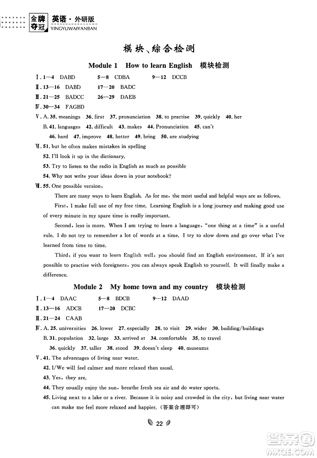 延邊大學(xué)出版社2023年秋點(diǎn)石成金金牌奪冠八年級(jí)英語上冊(cè)外研版遼寧專版答案