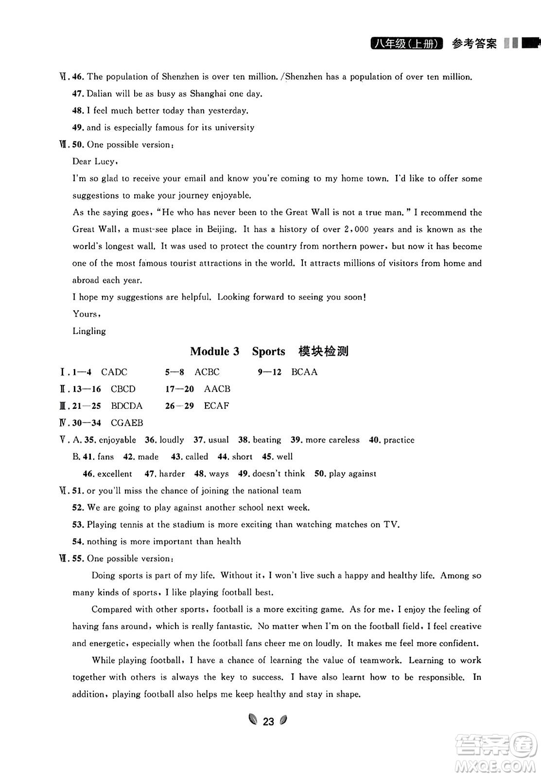 延邊大學(xué)出版社2023年秋點(diǎn)石成金金牌奪冠八年級(jí)英語上冊(cè)外研版遼寧專版答案