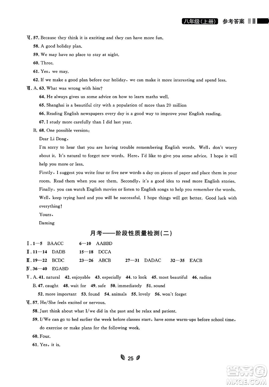 延邊大學(xué)出版社2023年秋點(diǎn)石成金金牌奪冠八年級(jí)英語上冊(cè)外研版遼寧專版答案