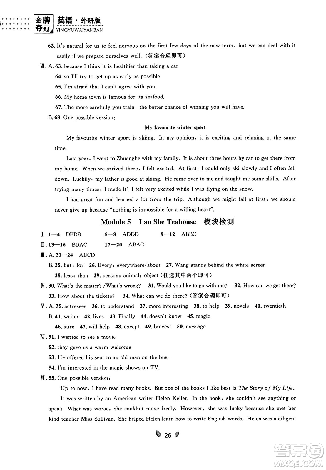 延邊大學(xué)出版社2023年秋點(diǎn)石成金金牌奪冠八年級(jí)英語上冊(cè)外研版遼寧專版答案