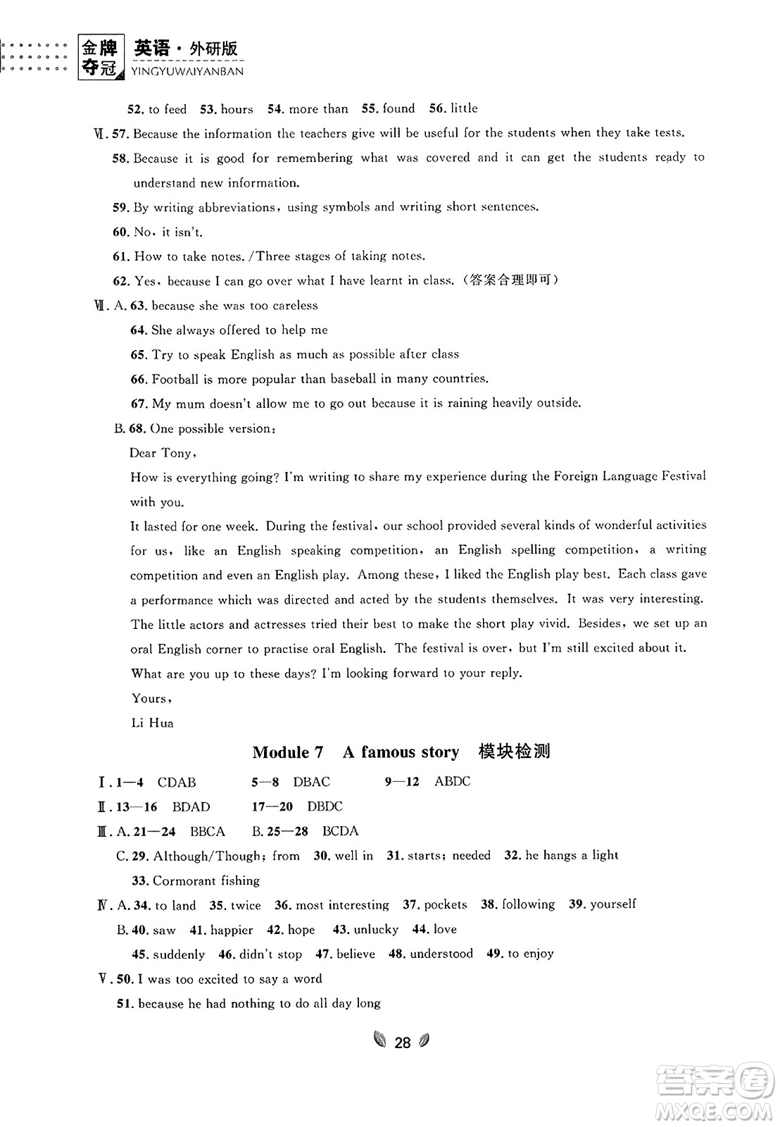 延邊大學(xué)出版社2023年秋點(diǎn)石成金金牌奪冠八年級(jí)英語上冊(cè)外研版遼寧專版答案
