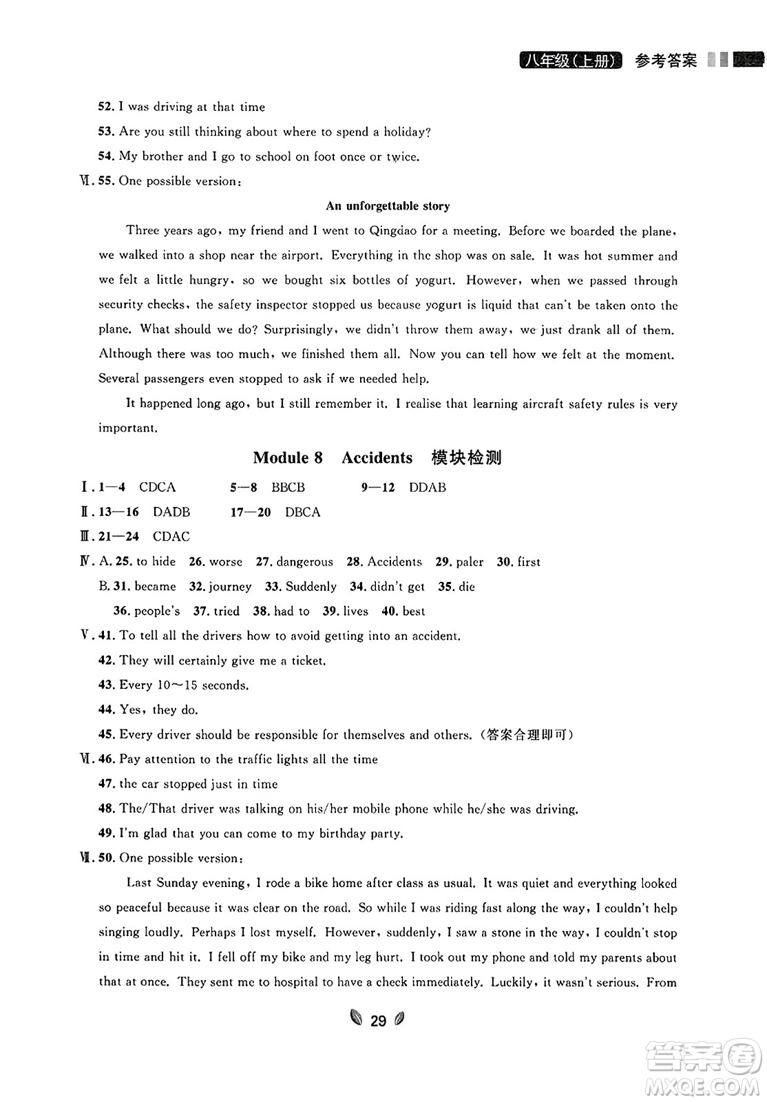 延邊大學(xué)出版社2023年秋點(diǎn)石成金金牌奪冠八年級(jí)英語上冊(cè)外研版遼寧專版答案