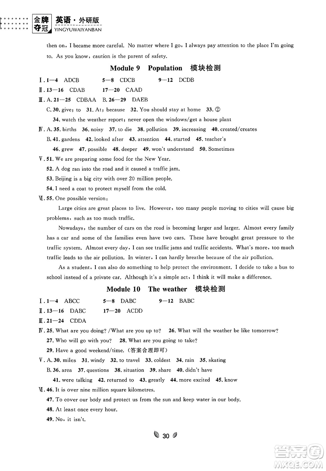延邊大學(xué)出版社2023年秋點(diǎn)石成金金牌奪冠八年級(jí)英語上冊(cè)外研版遼寧專版答案