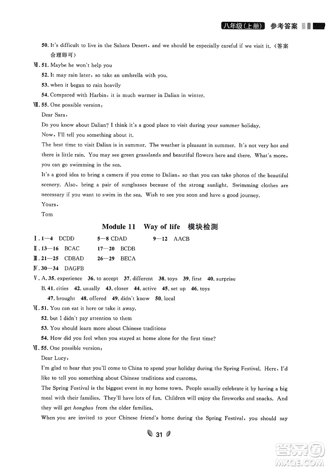 延邊大學(xué)出版社2023年秋點(diǎn)石成金金牌奪冠八年級(jí)英語上冊(cè)外研版遼寧專版答案