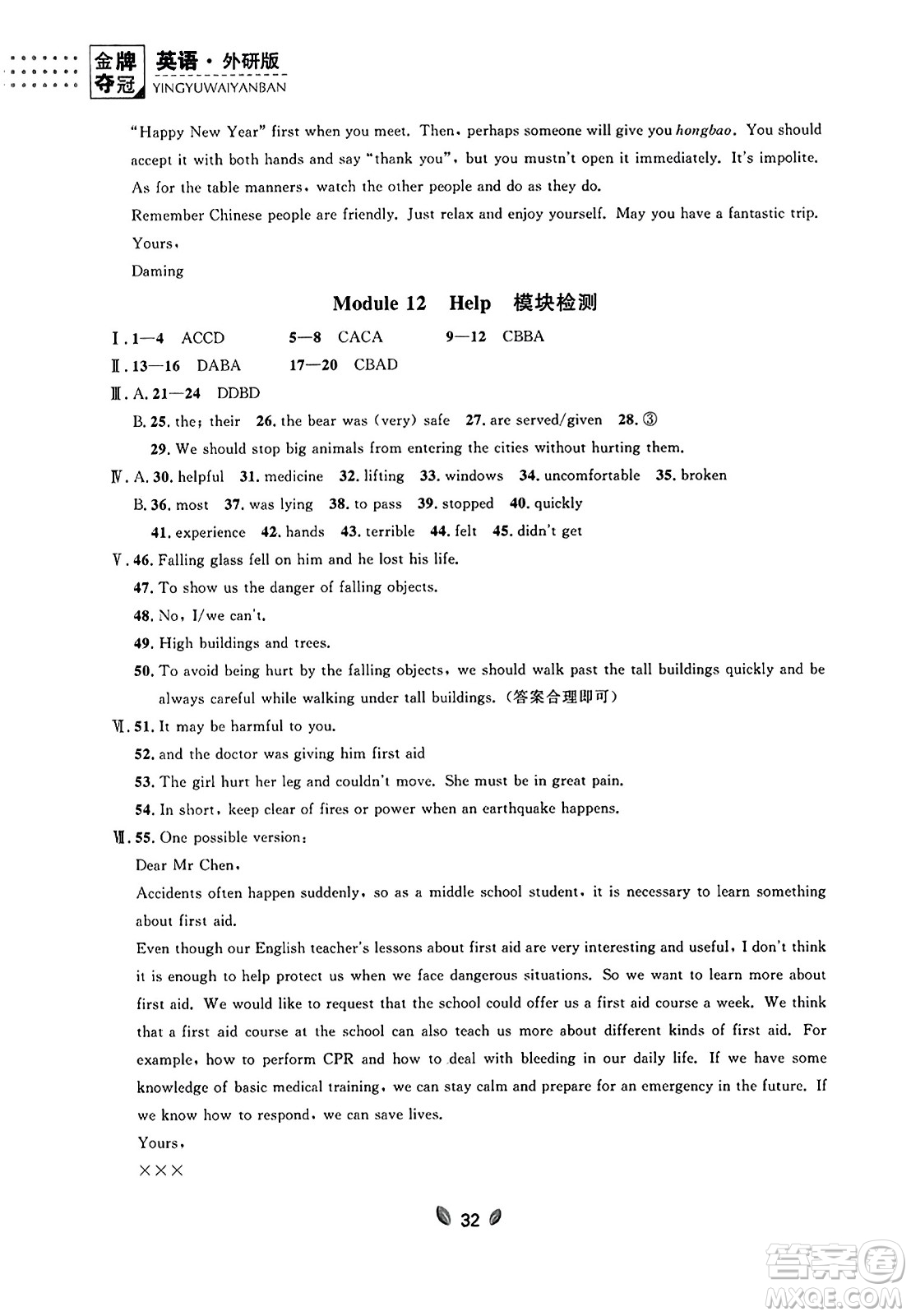延邊大學(xué)出版社2023年秋點(diǎn)石成金金牌奪冠八年級(jí)英語上冊(cè)外研版遼寧專版答案