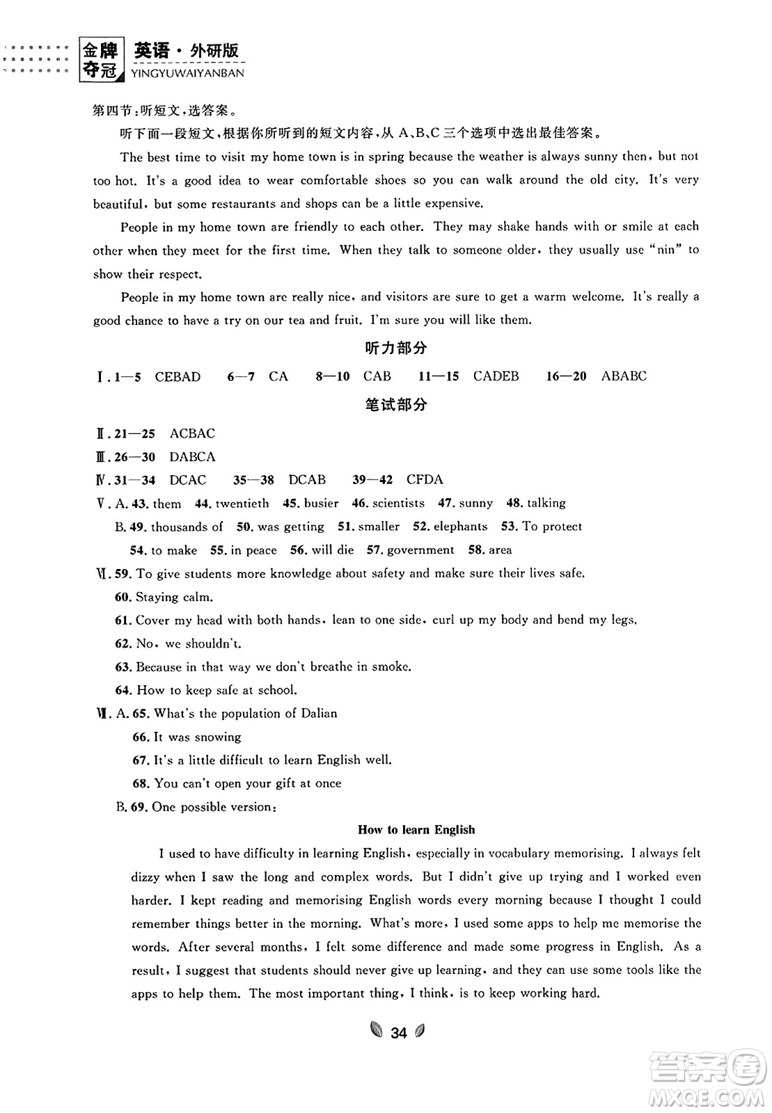 延邊大學(xué)出版社2023年秋點(diǎn)石成金金牌奪冠八年級(jí)英語上冊(cè)外研版遼寧專版答案