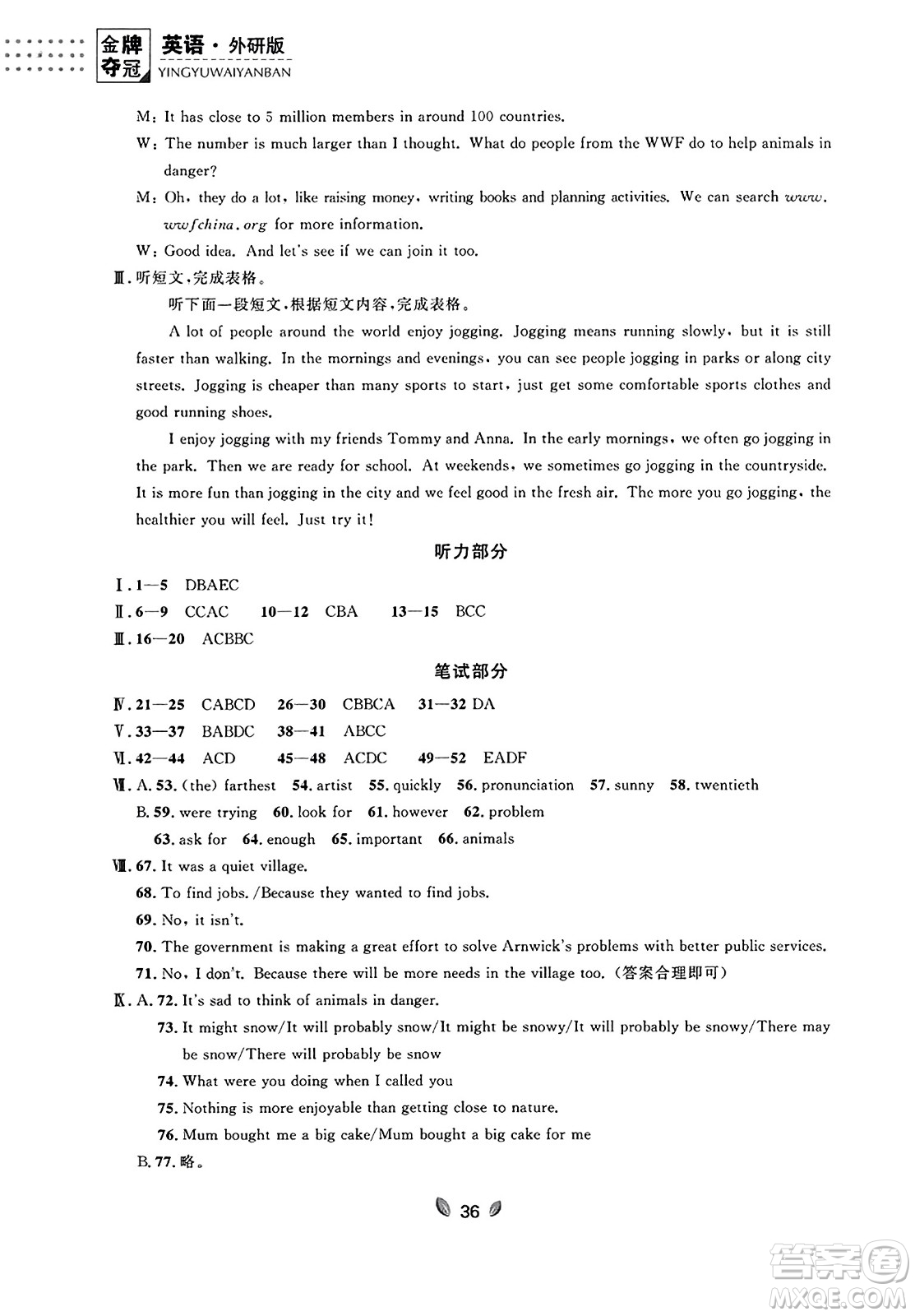 延邊大學(xué)出版社2023年秋點(diǎn)石成金金牌奪冠八年級(jí)英語上冊(cè)外研版遼寧專版答案