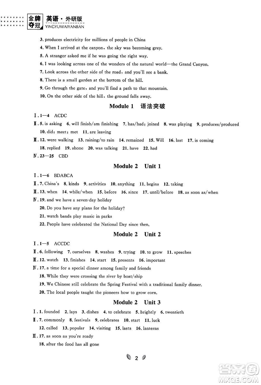 延邊大學(xué)出版社2023年秋點(diǎn)石成金金牌奪冠九年級(jí)英語(yǔ)全一冊(cè)外研版遼寧專(zhuān)版答案