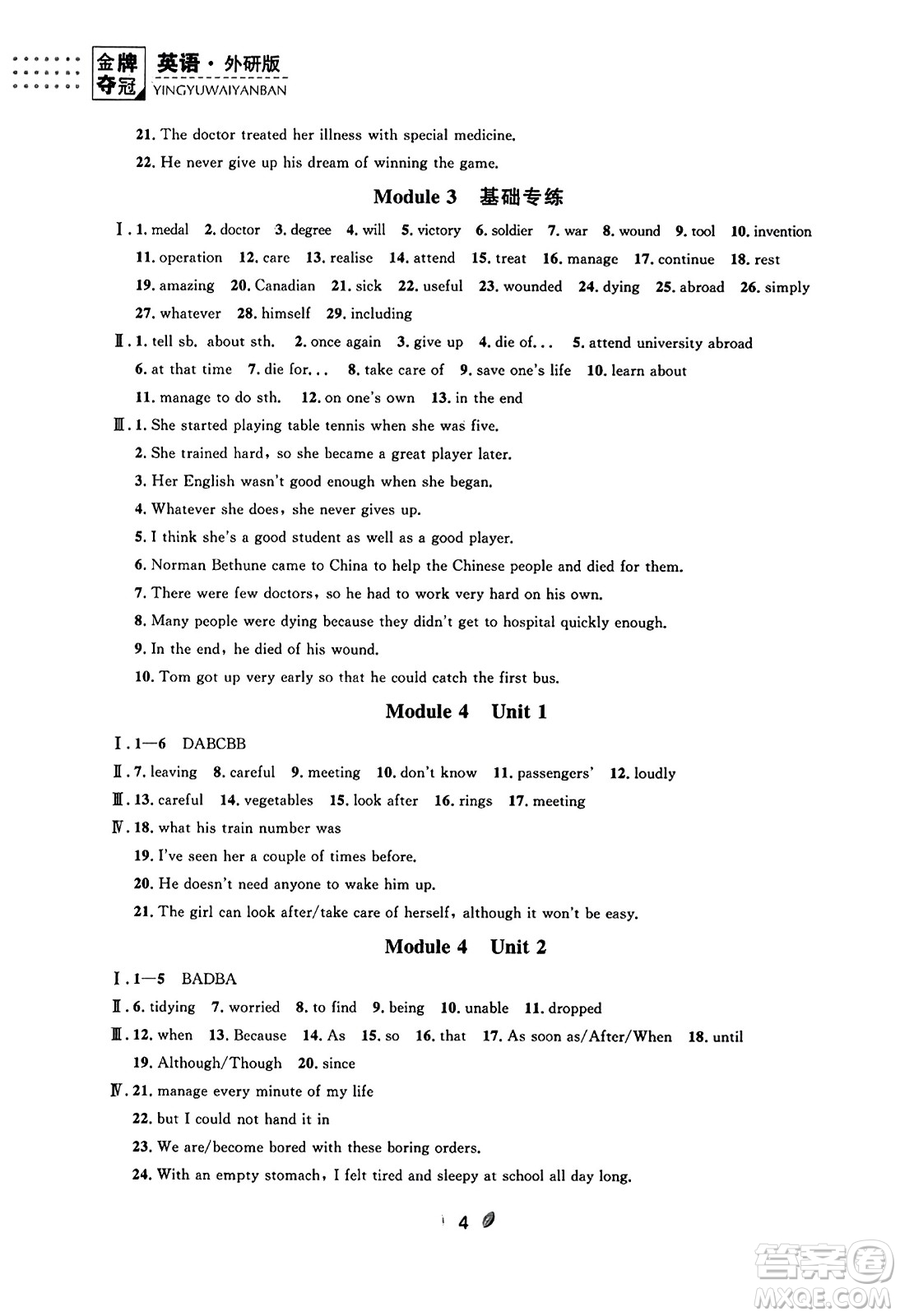 延邊大學(xué)出版社2023年秋點(diǎn)石成金金牌奪冠九年級(jí)英語(yǔ)全一冊(cè)外研版遼寧專(zhuān)版答案