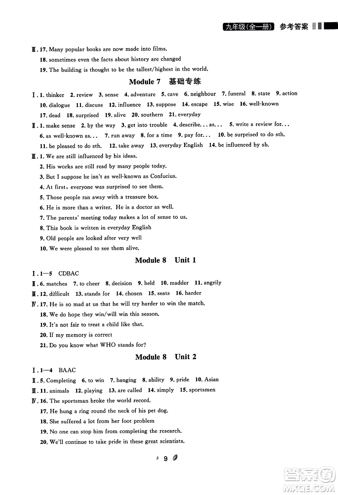 延邊大學(xué)出版社2023年秋點(diǎn)石成金金牌奪冠九年級(jí)英語(yǔ)全一冊(cè)外研版遼寧專(zhuān)版答案