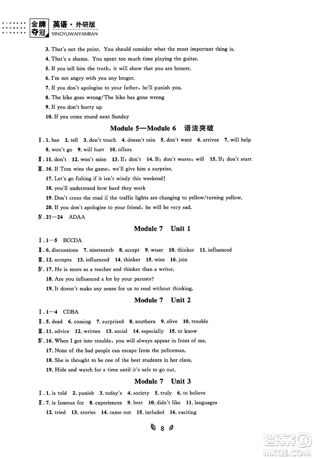 延邊大學(xué)出版社2023年秋點(diǎn)石成金金牌奪冠九年級(jí)英語(yǔ)全一冊(cè)外研版遼寧專(zhuān)版答案