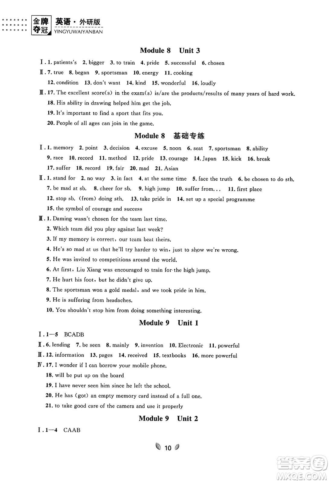 延邊大學(xué)出版社2023年秋點(diǎn)石成金金牌奪冠九年級(jí)英語(yǔ)全一冊(cè)外研版遼寧專(zhuān)版答案