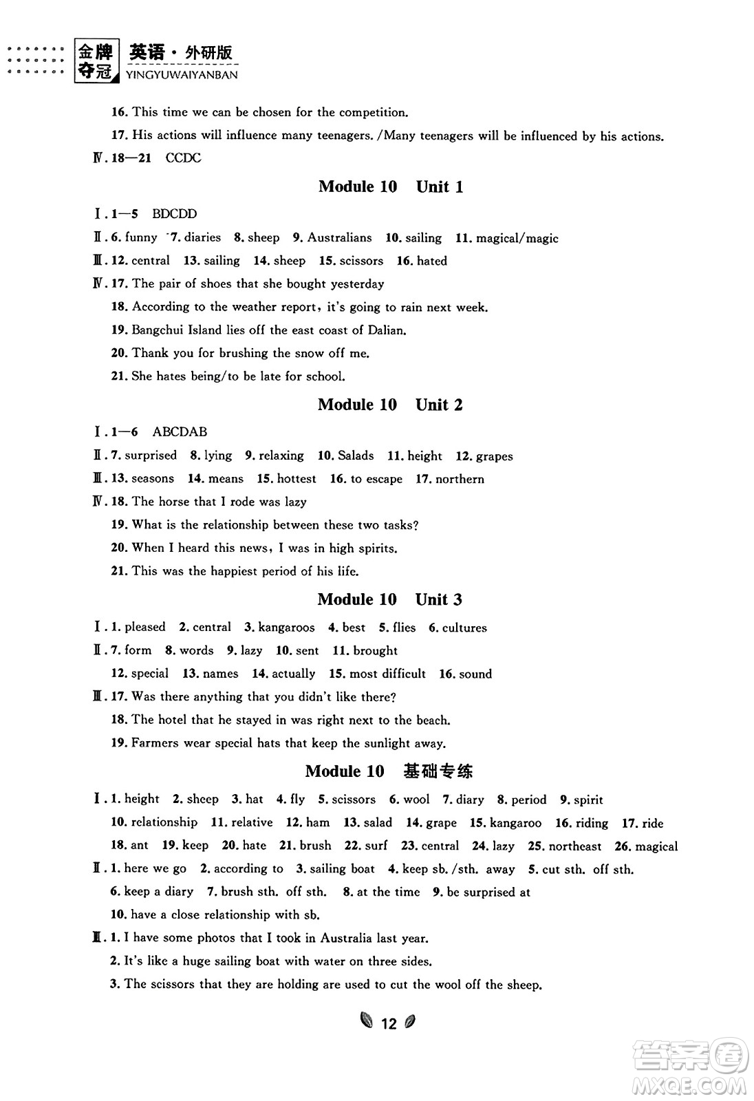 延邊大學(xué)出版社2023年秋點(diǎn)石成金金牌奪冠九年級(jí)英語(yǔ)全一冊(cè)外研版遼寧專(zhuān)版答案
