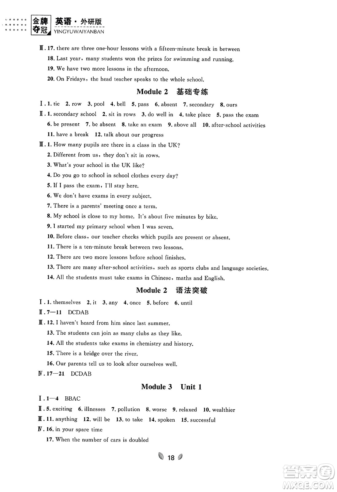 延邊大學(xué)出版社2023年秋點(diǎn)石成金金牌奪冠九年級(jí)英語(yǔ)全一冊(cè)外研版遼寧專(zhuān)版答案