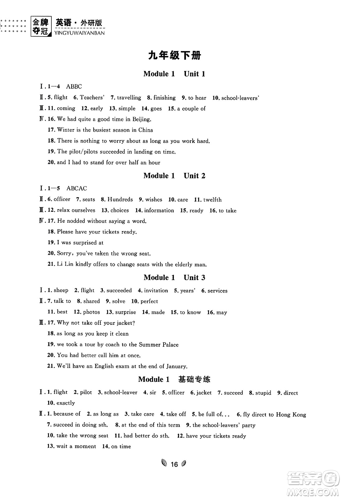 延邊大學(xué)出版社2023年秋點(diǎn)石成金金牌奪冠九年級(jí)英語(yǔ)全一冊(cè)外研版遼寧專(zhuān)版答案