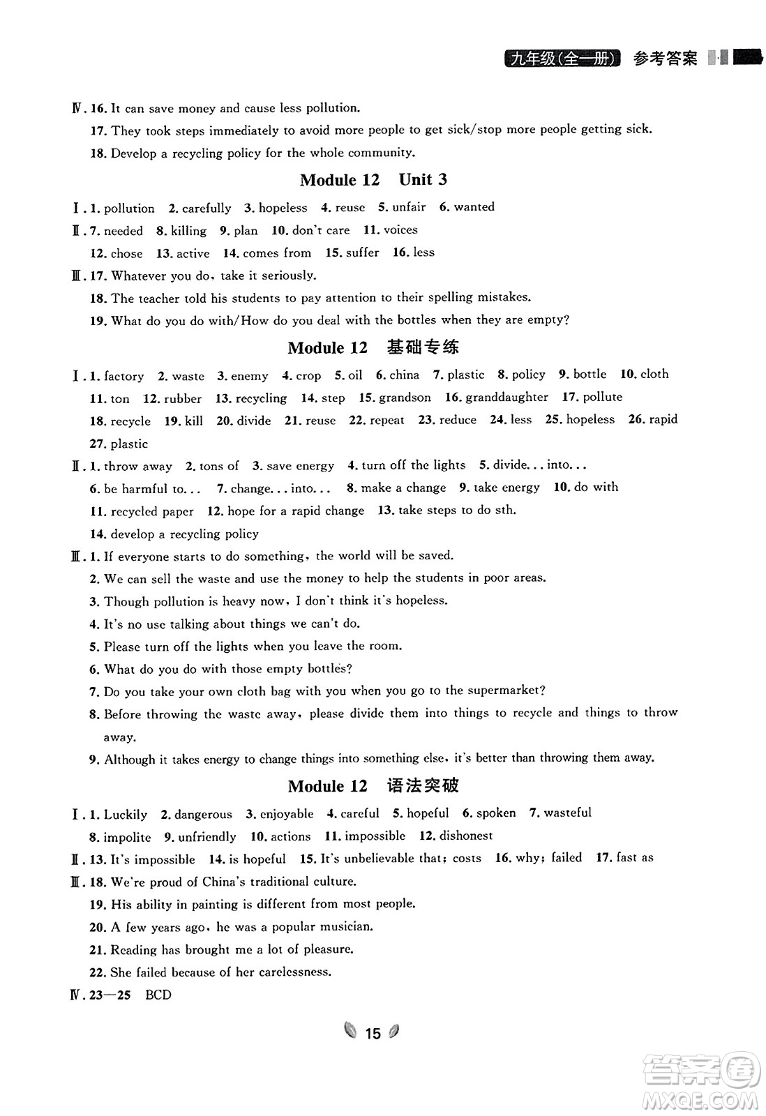 延邊大學(xué)出版社2023年秋點(diǎn)石成金金牌奪冠九年級(jí)英語(yǔ)全一冊(cè)外研版遼寧專(zhuān)版答案