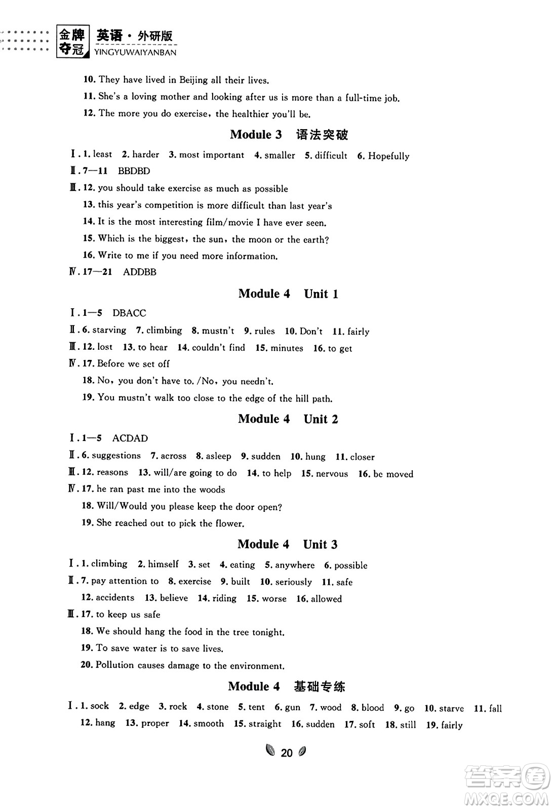 延邊大學(xué)出版社2023年秋點(diǎn)石成金金牌奪冠九年級(jí)英語(yǔ)全一冊(cè)外研版遼寧專(zhuān)版答案