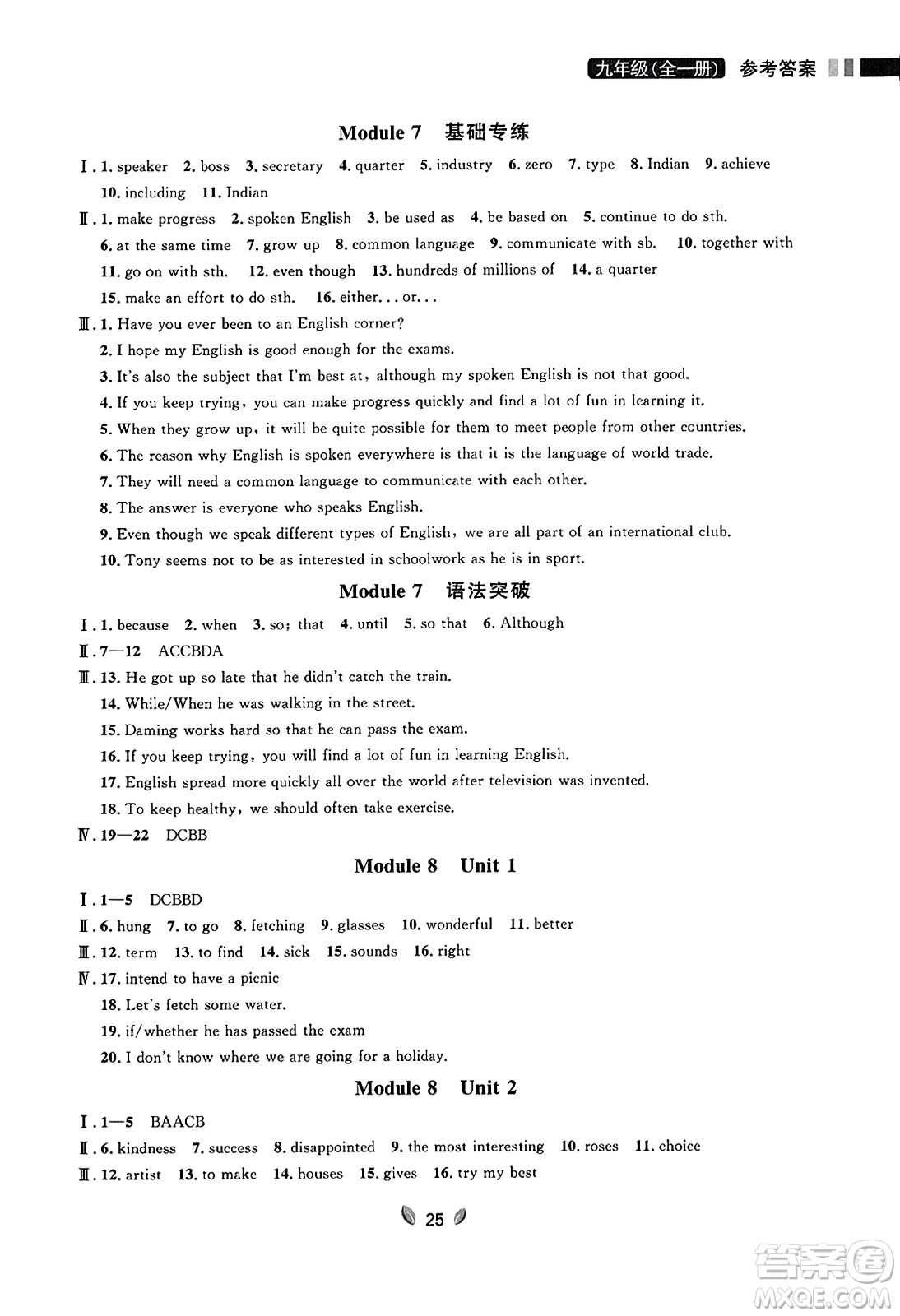 延邊大學(xué)出版社2023年秋點(diǎn)石成金金牌奪冠九年級(jí)英語(yǔ)全一冊(cè)外研版遼寧專(zhuān)版答案