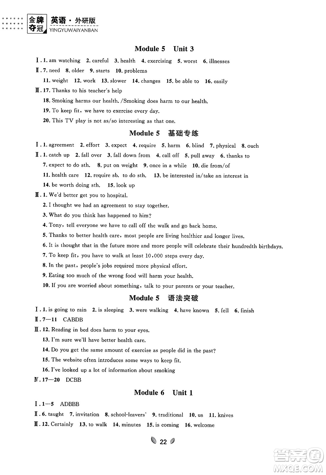 延邊大學(xué)出版社2023年秋點(diǎn)石成金金牌奪冠九年級(jí)英語(yǔ)全一冊(cè)外研版遼寧專(zhuān)版答案
