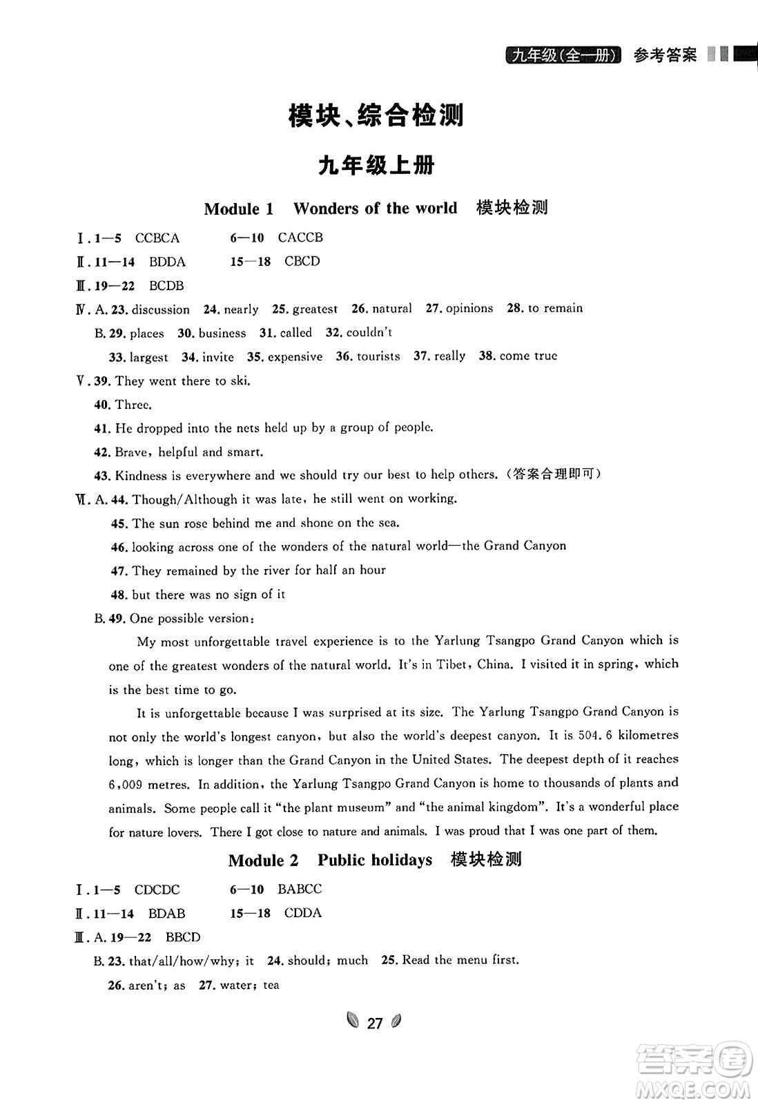 延邊大學(xué)出版社2023年秋點(diǎn)石成金金牌奪冠九年級(jí)英語(yǔ)全一冊(cè)外研版遼寧專(zhuān)版答案