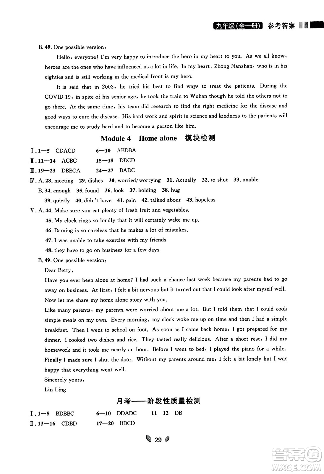 延邊大學(xué)出版社2023年秋點(diǎn)石成金金牌奪冠九年級(jí)英語(yǔ)全一冊(cè)外研版遼寧專(zhuān)版答案
