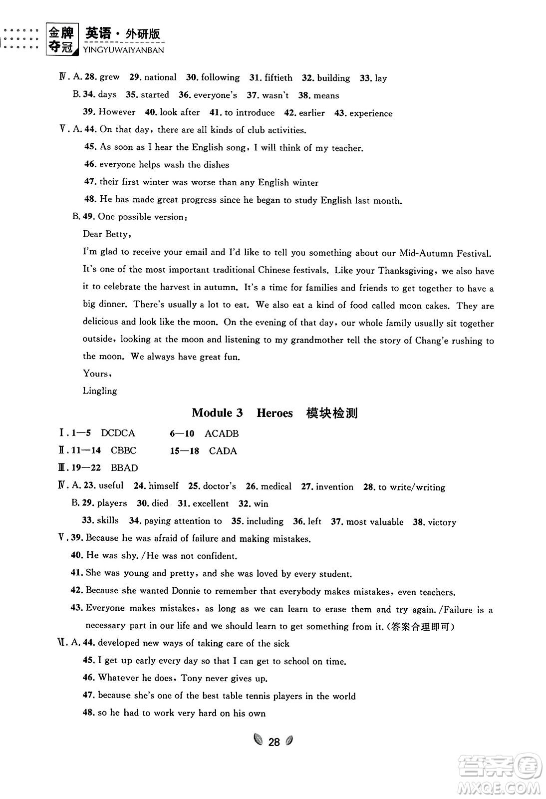 延邊大學(xué)出版社2023年秋點(diǎn)石成金金牌奪冠九年級(jí)英語(yǔ)全一冊(cè)外研版遼寧專(zhuān)版答案