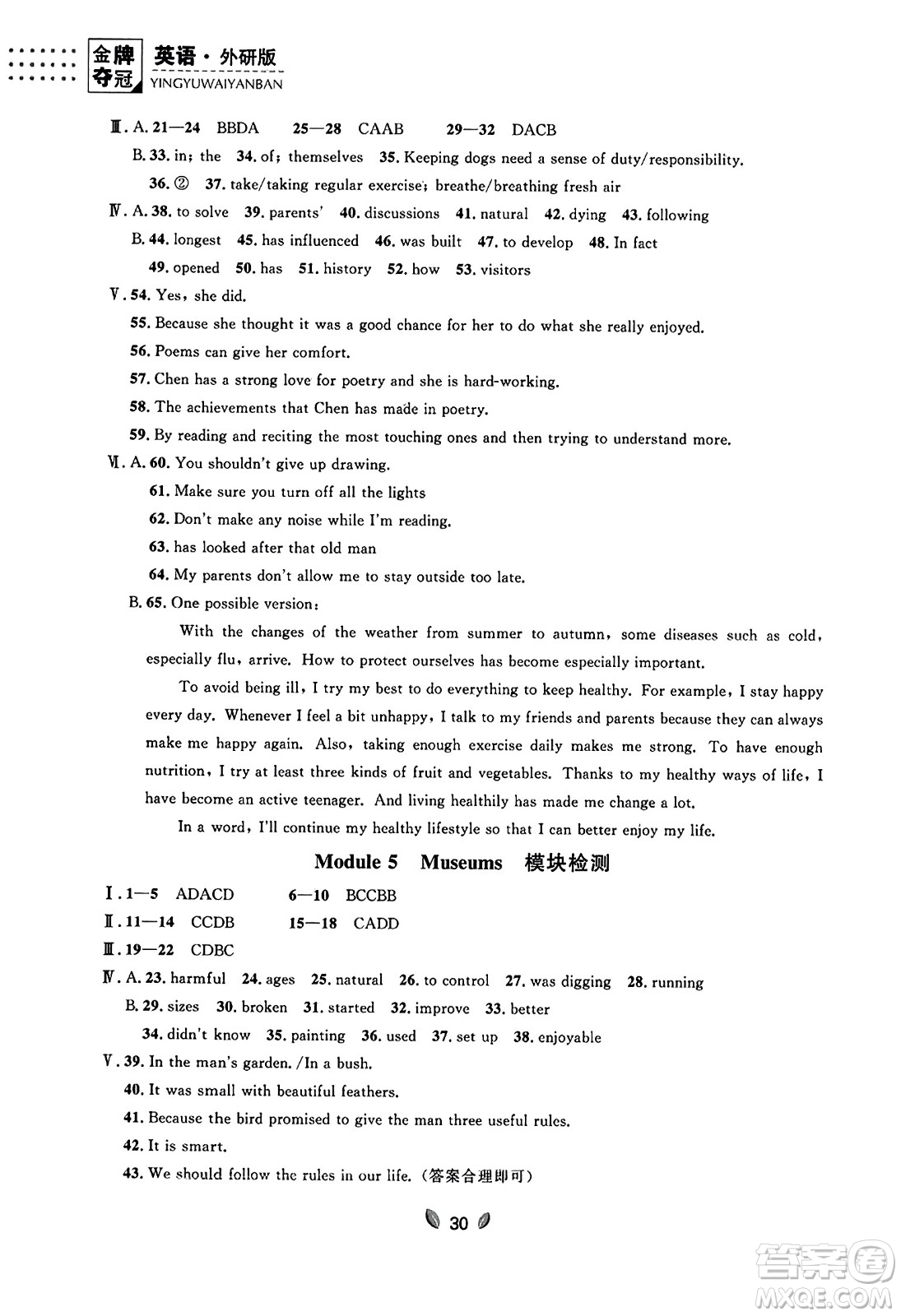 延邊大學(xué)出版社2023年秋點(diǎn)石成金金牌奪冠九年級(jí)英語(yǔ)全一冊(cè)外研版遼寧專(zhuān)版答案